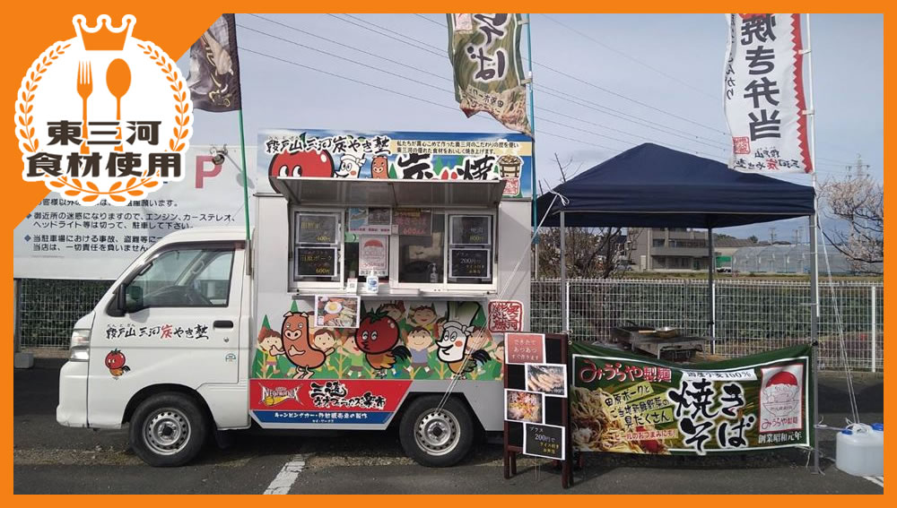 フェニックス楽市 | 東三河だいすキッチンカーズ | 東三河のキッチン
