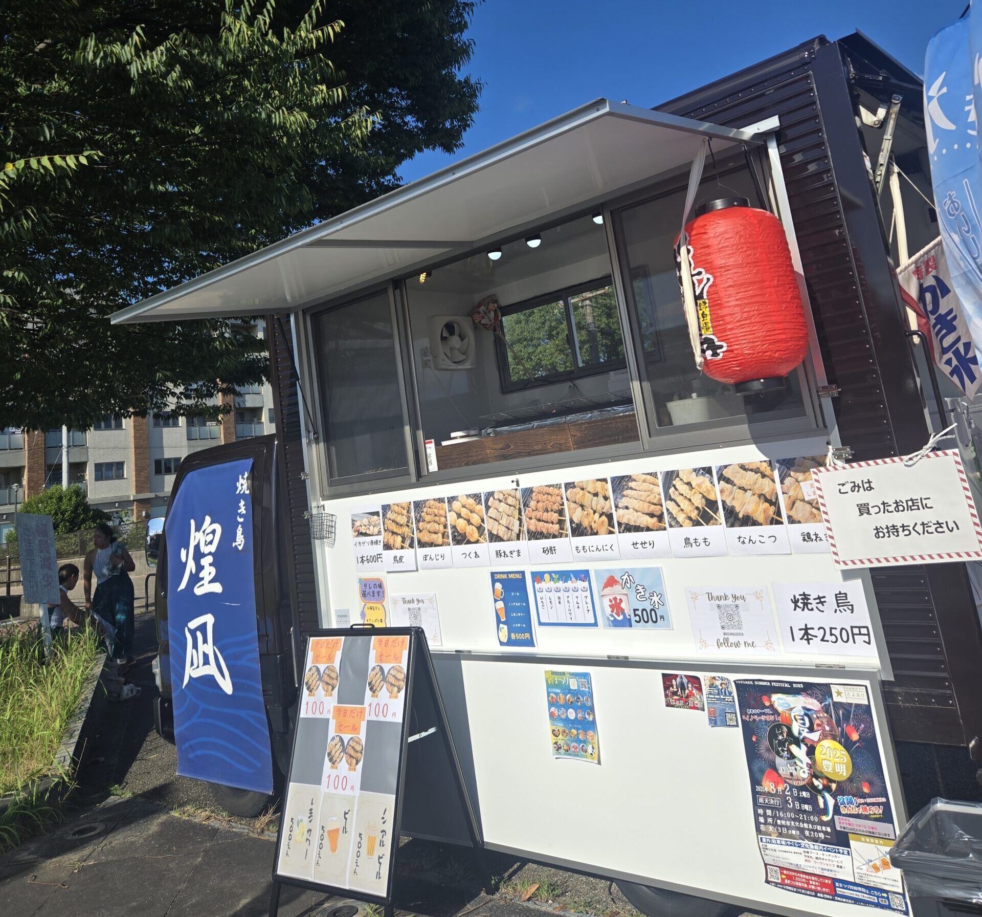 やきとり、煌凪 | 東三河だいすキッチンカーズ | 東三河のキッチンカー