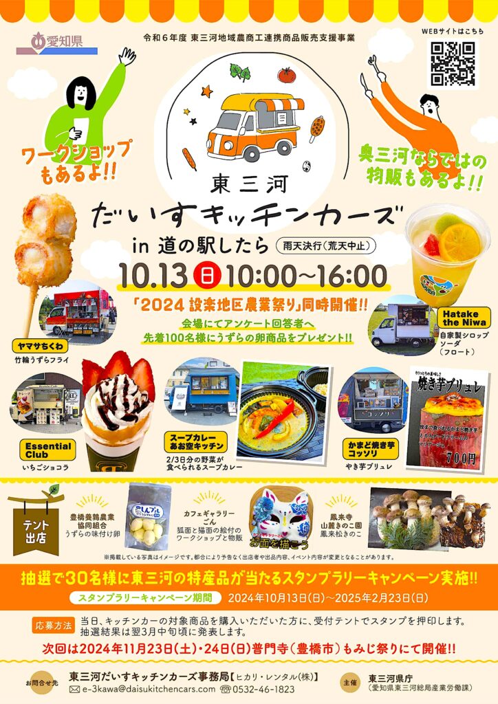 2024年10月13日(日)から2025年2月23日(日)まで販売キャンペーン 