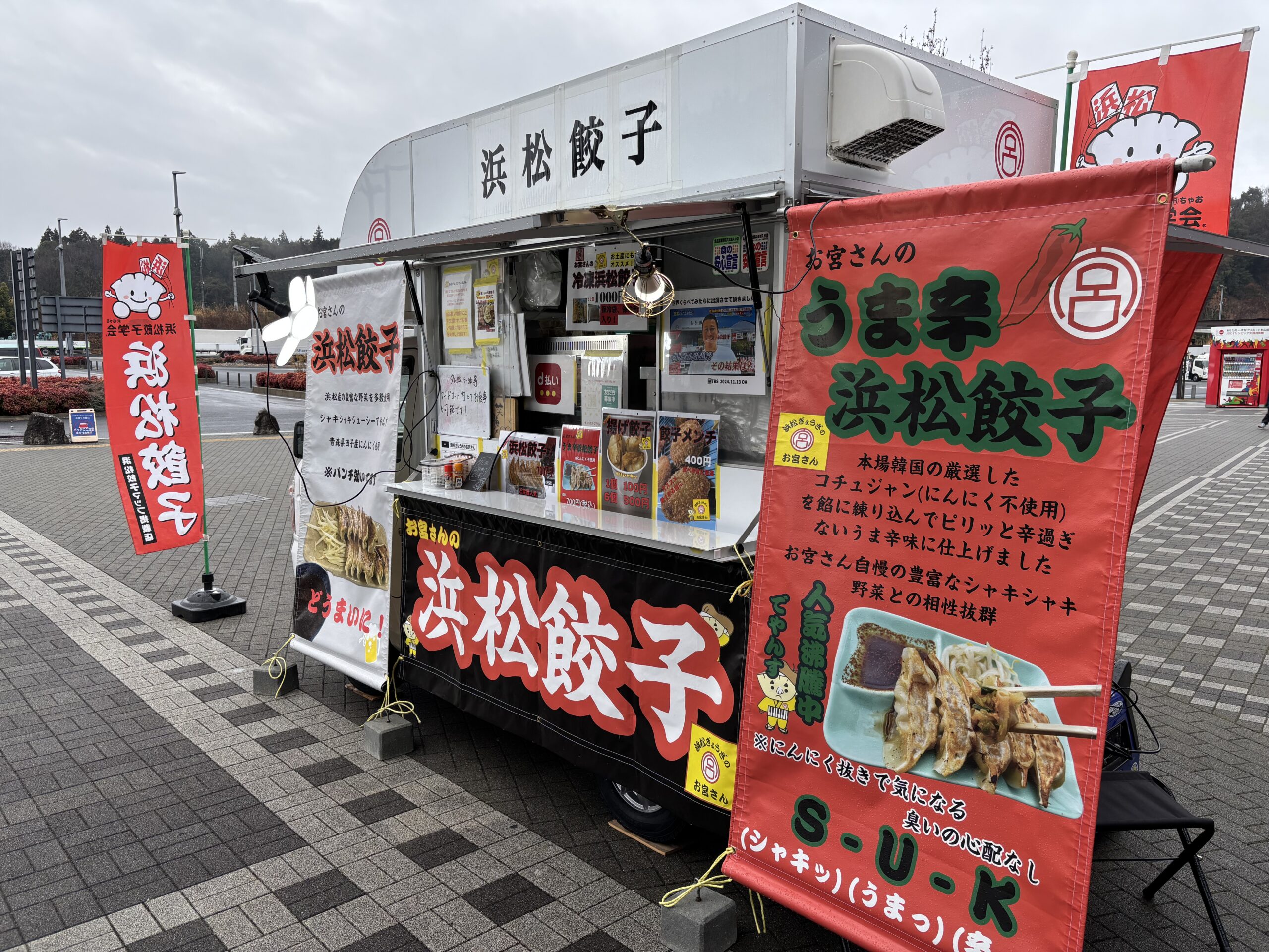 浜松ぎょうざのお宮さん | 東三河だいすキッチンカーズ | 東三河の