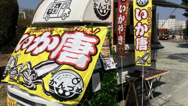 かんづめ