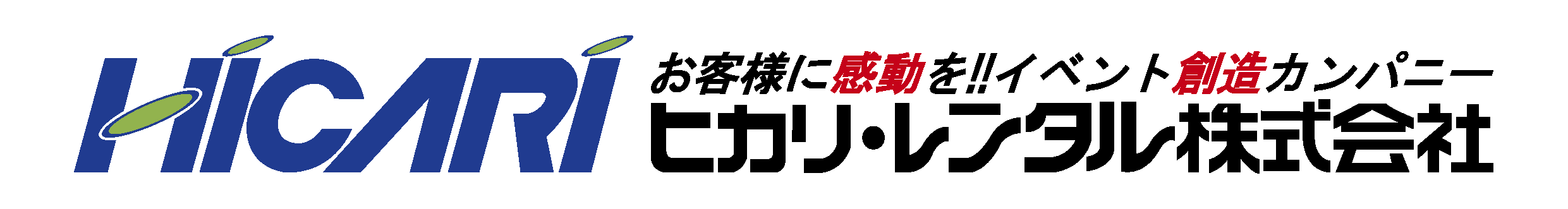 ヒカリ・レンタル株式会社