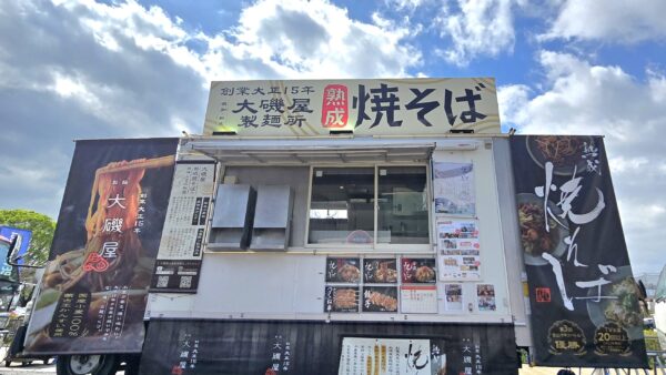 大磯屋製麺所